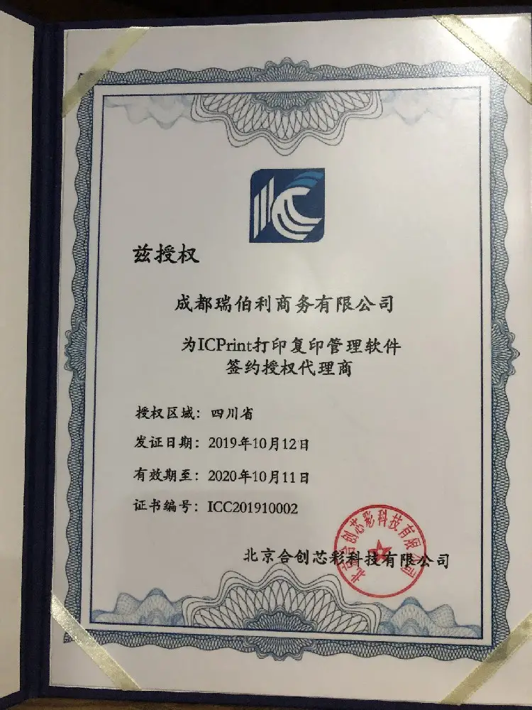 ICPrint 中国加密货币交易所复印管理软件授权